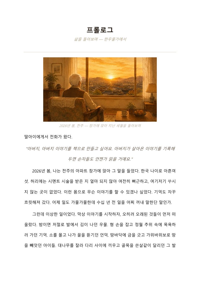 The prologue's first page: a watercolor of an old man at a window, above the opening text