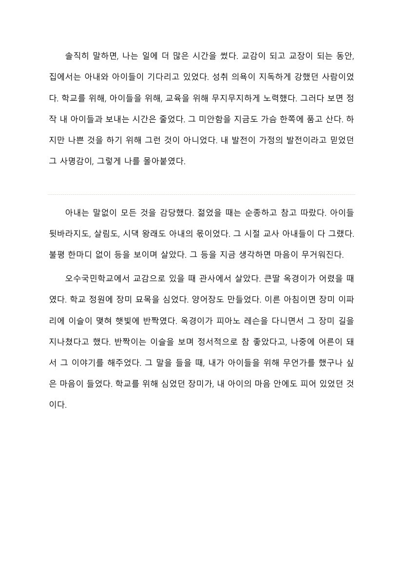 A text page about his wife and children